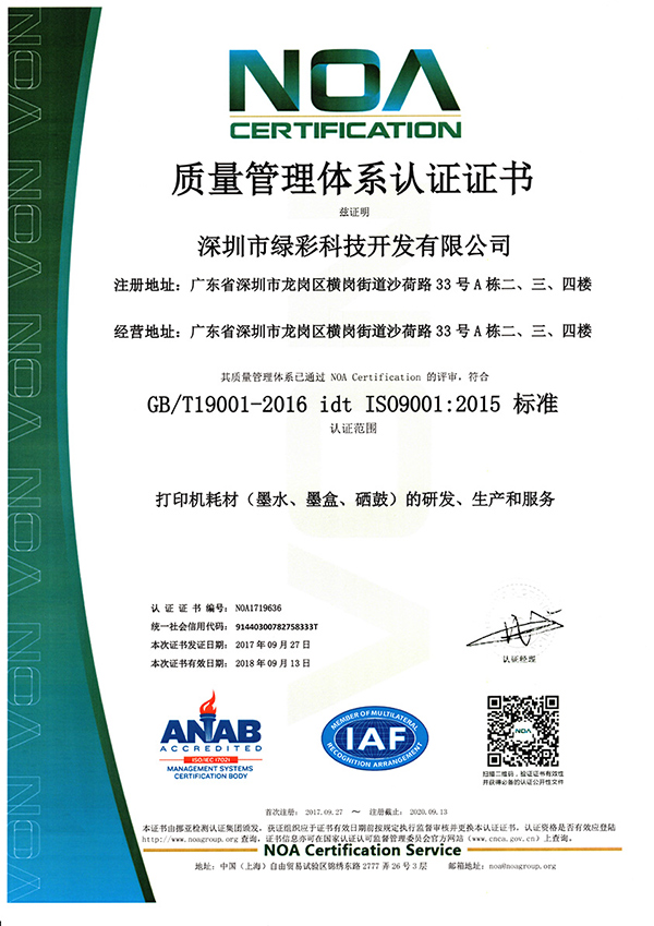 质量管理体系认证中文2