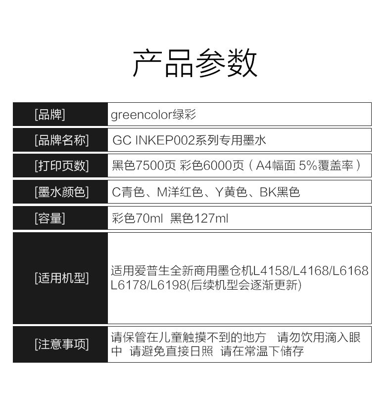 爱普生002墨水_04