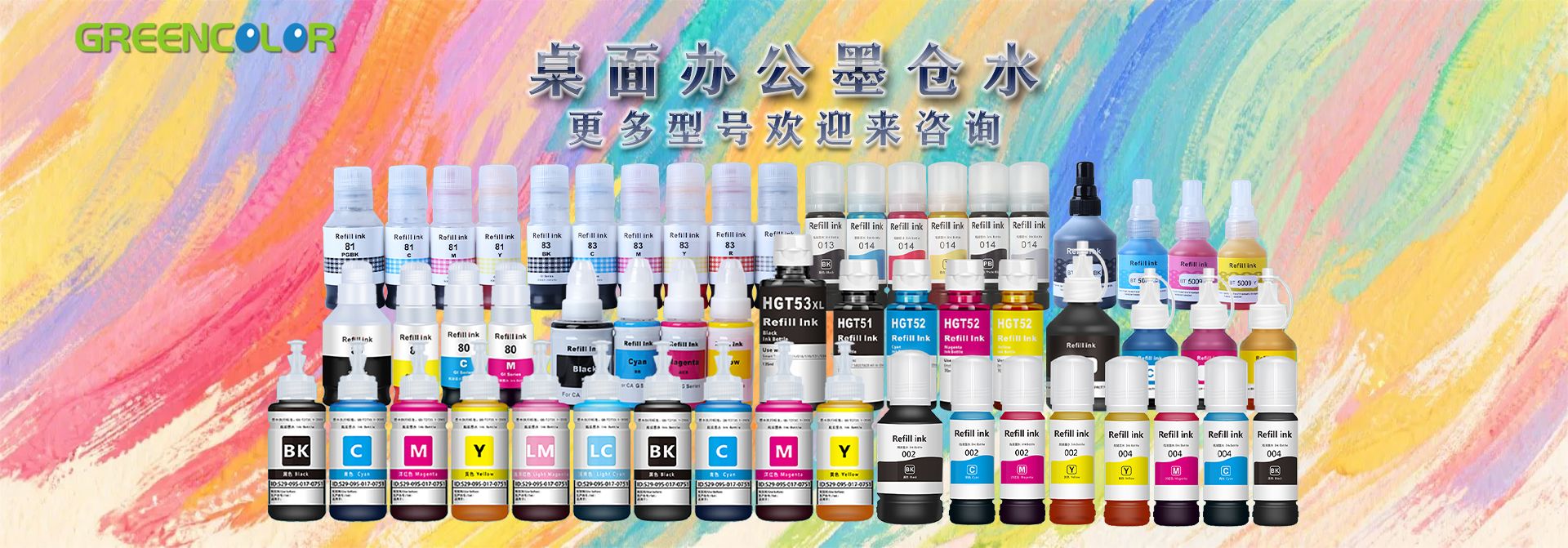 桌面办公喷墨墨水