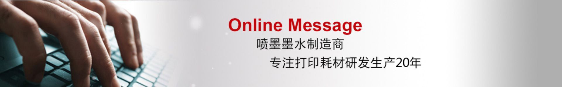 在线留言